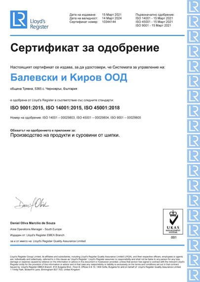 Сертификат за одобрение