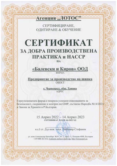 за добра производствена практика и НАССР